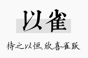 以雀名字的寓意及含义