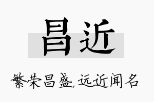 昌近名字的寓意及含义