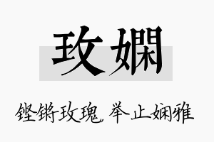 玫娴名字的寓意及含义