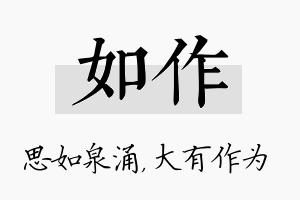 如作名字的寓意及含义