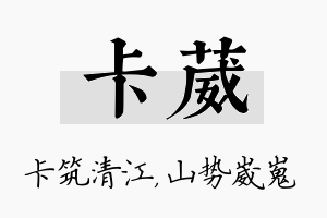 卡葳名字的寓意及含义