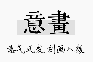 意画名字的寓意及含义