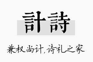 计诗名字的寓意及含义