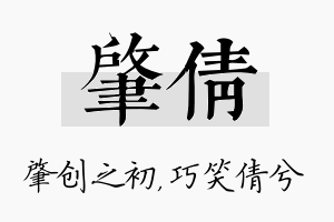 肇倩名字的寓意及含义