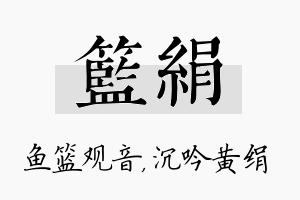 篮绢名字的寓意及含义