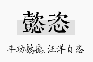 懿恣名字的寓意及含义