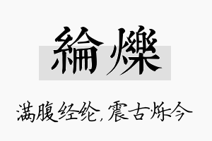 纶烁名字的寓意及含义