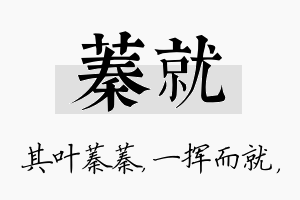 蓁就名字的寓意及含义