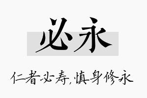 必永名字的寓意及含义