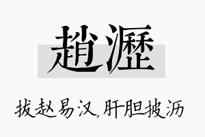 赵沥名字的寓意及含义