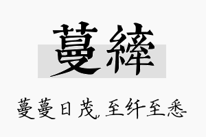 蔓纤名字的寓意及含义