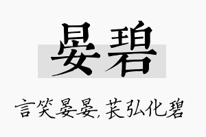 晏碧名字的寓意及含义