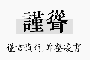 谨耸名字的寓意及含义