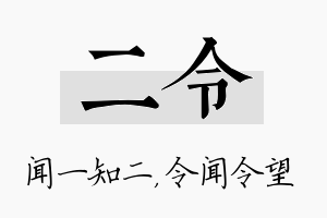 二令名字的寓意及含义