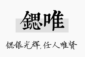 锶唯名字的寓意及含义