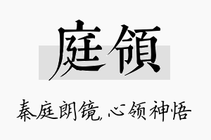 庭领名字的寓意及含义