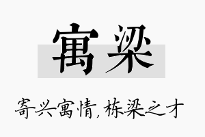 寓梁名字的寓意及含义