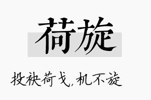 荷旋名字的寓意及含义