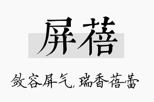 屏蓓名字的寓意及含义