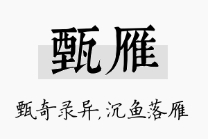 甄雁名字的寓意及含义