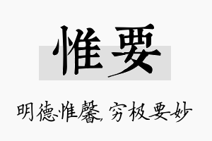 惟要名字的寓意及含义