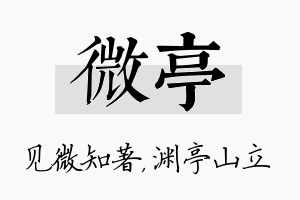 微亭名字的寓意及含义