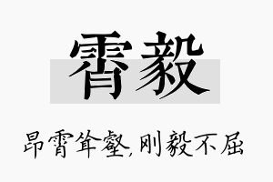 霄毅名字的寓意及含义