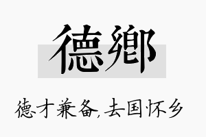 德乡名字的寓意及含义