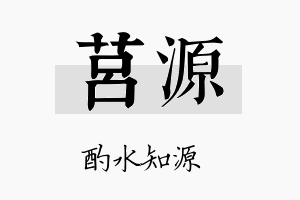 莒源名字的寓意及含义