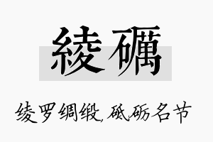 绫砺名字的寓意及含义