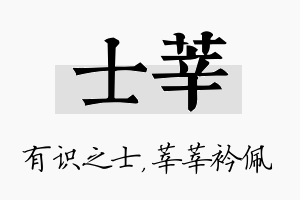 士莘名字的寓意及含义