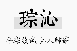 琮沁名字的寓意及含义