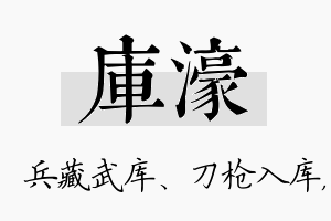 库濠名字的寓意及含义