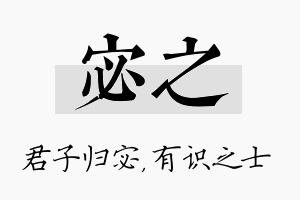 宓之名字的寓意及含义