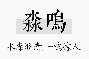 淼鸣名字的寓意及含义