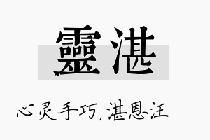 灵湛名字的寓意及含义