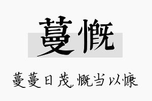 蔓慨名字的寓意及含义