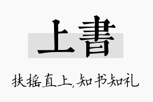 上书名字的寓意及含义