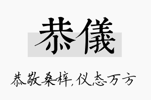 恭仪名字的寓意及含义