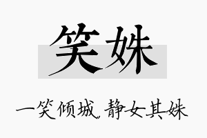 笑姝名字的寓意及含义