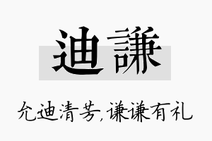 迪谦名字的寓意及含义