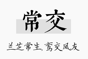 常交名字的寓意及含义