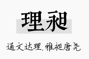 理昶名字的寓意及含义