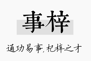 事梓名字的寓意及含义