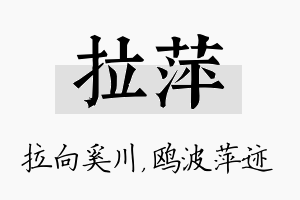 拉萍名字的寓意及含义