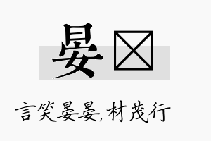 晏絜名字的寓意及含义