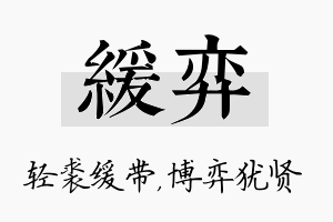 缓弈名字的寓意及含义