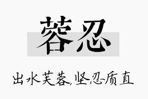 蓉忍名字的寓意及含义