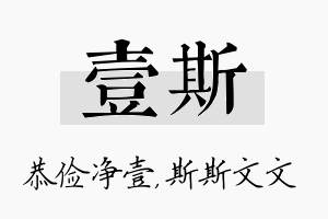 壹斯名字的寓意及含义