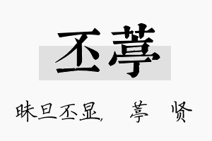 丕葶名字的寓意及含义